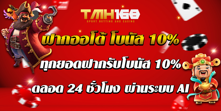 tmh168 สล็อต